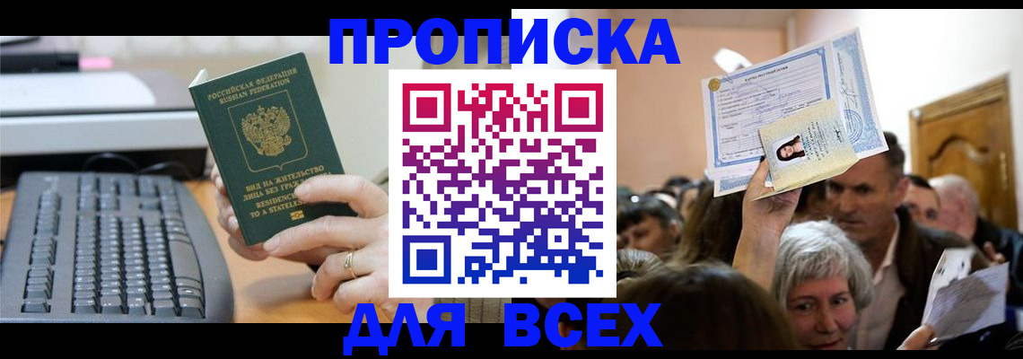 прописка гарантия в Лянторе